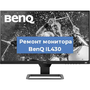 Замена шлейфа на мониторе BenQ IL430 в Волгограде